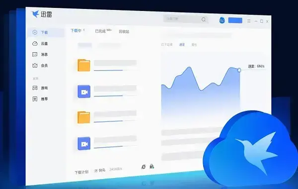 迅雷7极速版 迅雷7极速版