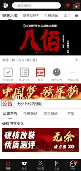 sdgun水弹社区官方版