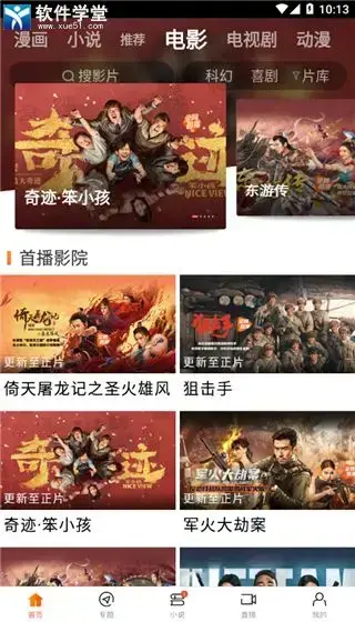 八一影视官方版