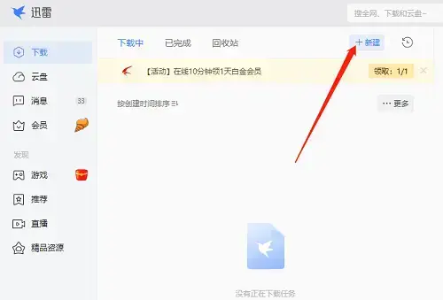 迅雷绿色版 v7.9.44.5056 迅雷绿色版 v7.9.44.5056