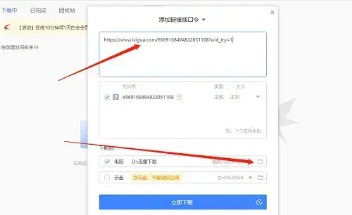 迅雷绿色版 v7.9.44.5056 迅雷绿色版 v7.9.44.5056