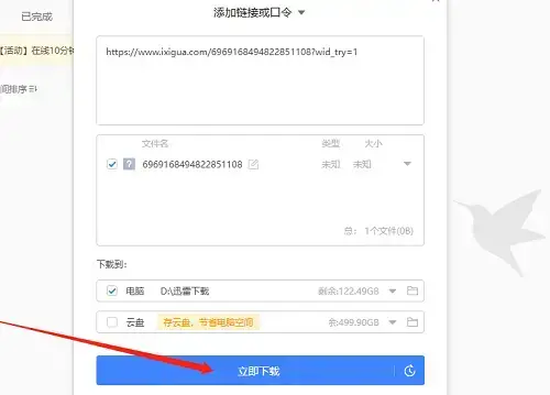 迅雷绿色版 v7.9.44.5056 迅雷绿色版 v7.9.44.5056