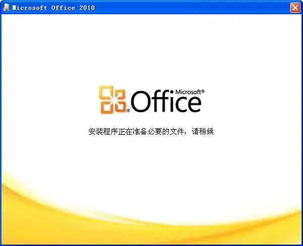 office办公软件2003版
