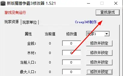 魔兽争霸3修改器 魔兽争霸3修改器