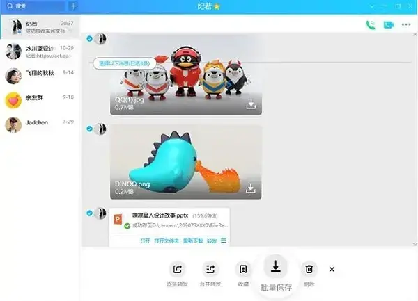 腾讯QQ概念版 腾讯QQ概念版