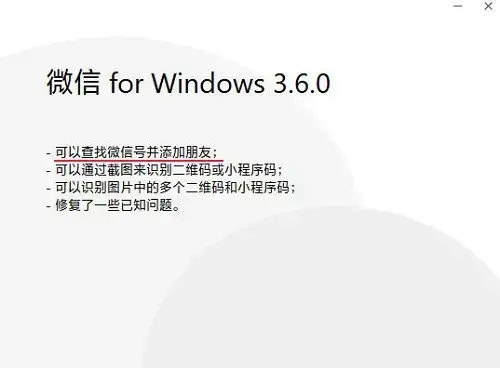 微信3.6.0 微信3.6.0