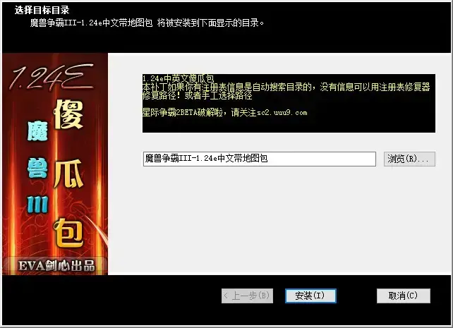 魔兽争霸3剑心补丁1.24e