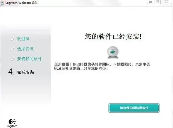 罗技摄像头驱动官网 罗技摄像头驱动官网