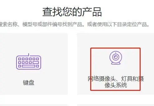 罗技摄像头驱动官网 罗技摄像头驱动官网