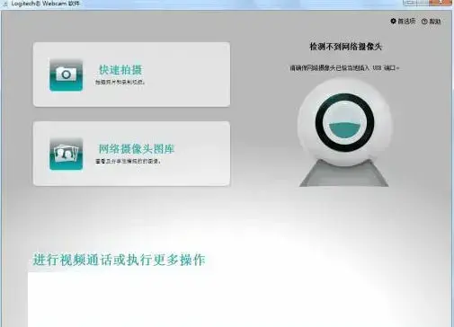 罗技摄像头驱动官网