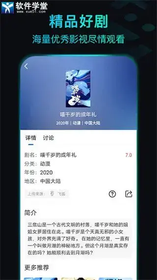 晴天影视免费版