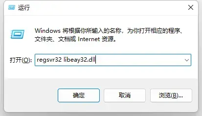 LIBEAY32.dll 64位 LIBEAY32.dll 64位
