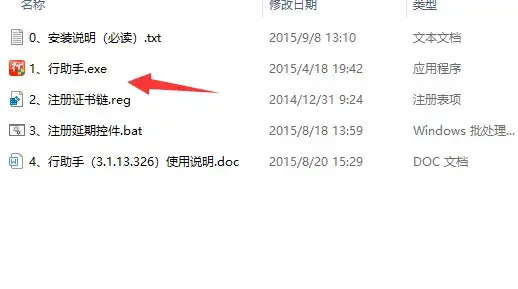 行助手