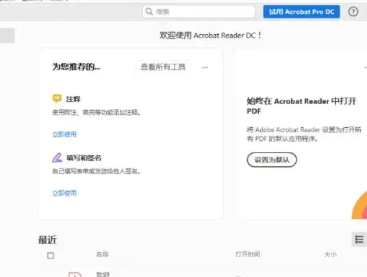 adobe acrobat reader中文版 adobe acrobat reader中文版
