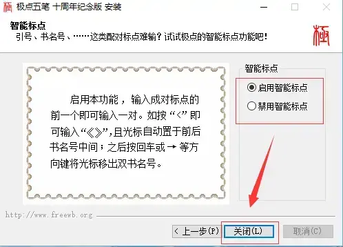 极品五笔输入法86版