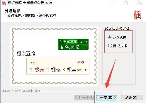 极品五笔输入法86版