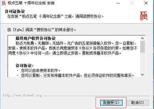 极品五笔输入法86版