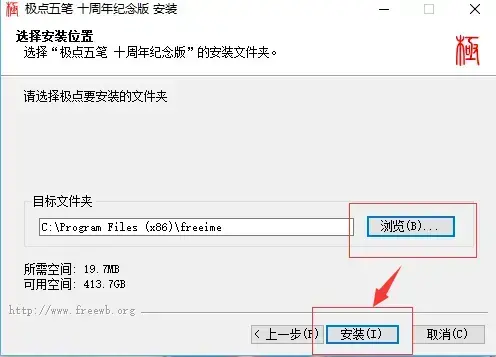 极品五笔输入法86版
