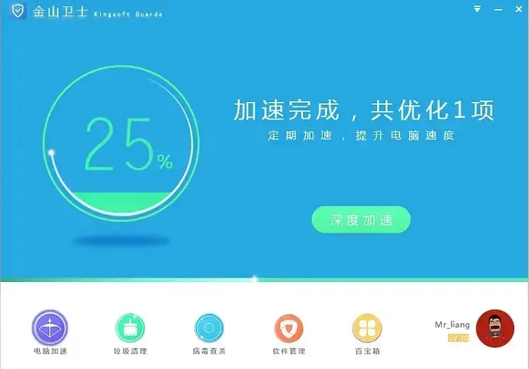 金山卫士4.7正式版 金山卫士4.7正式版