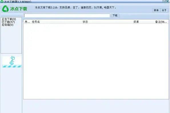 冰点下载器 冰点下载器