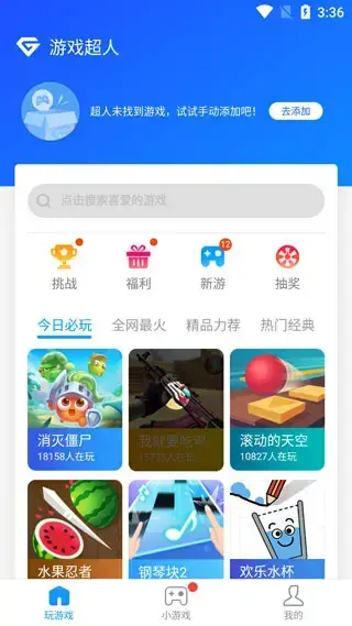 游戏超人2023