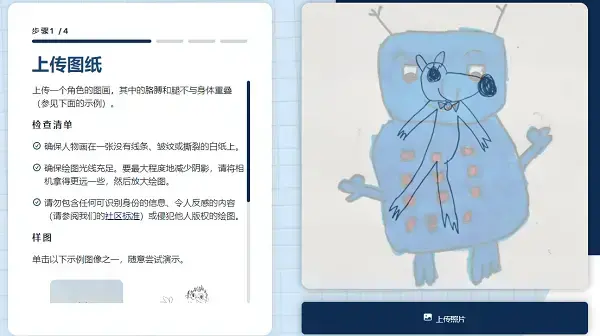 animated drawings生成器
