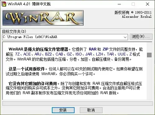 winrar4.0免费版