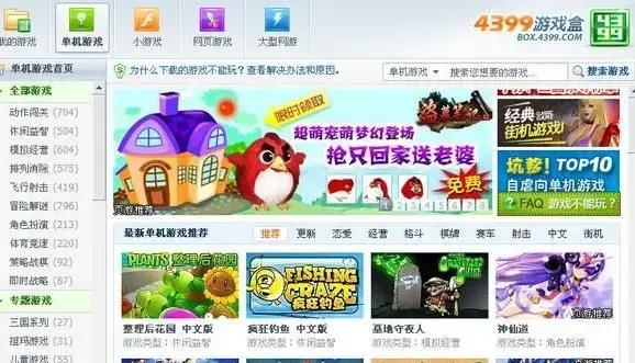 4399游戏盒32位 4399游戏盒32位