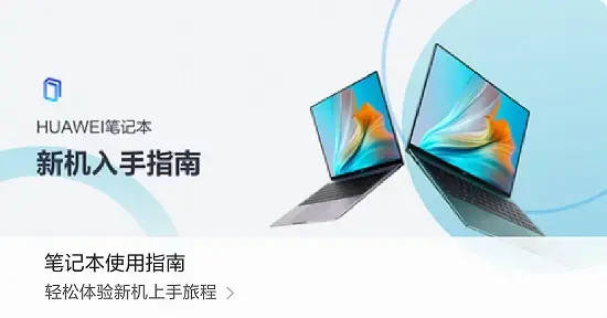 华为电脑管家2021新版本