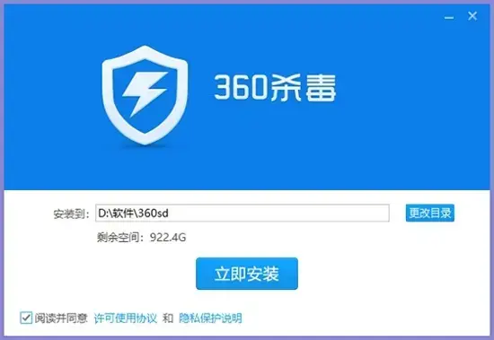 360杀毒软件4.0 360杀毒软件4.0