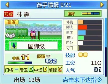 冠军足球物语2 冠军足球物语2