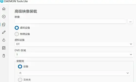 DAEMONTools中文版