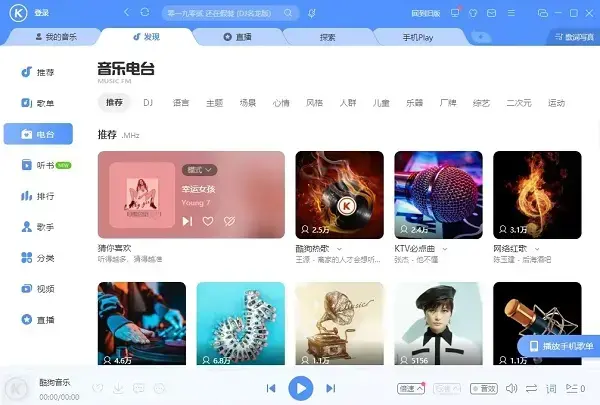 酷狗音乐免费网页版 酷狗音乐免费网页版