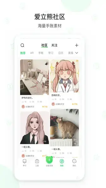 爱立熊软件