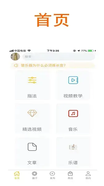 萨克斯大师手机版