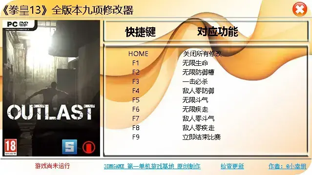拳皇13全版本修改器