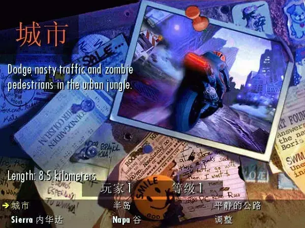 暴力摩托2009单机版