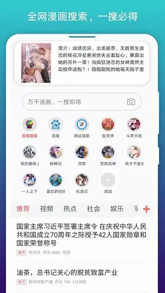 免费漫画阅站app官方版