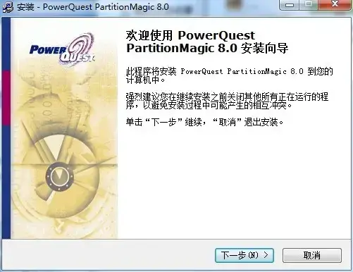 partitionmagic 8.0中文版