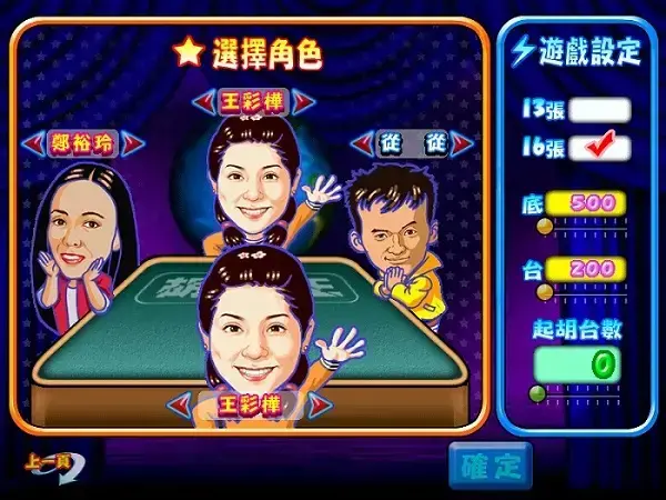 明星三缺一2006完整版
