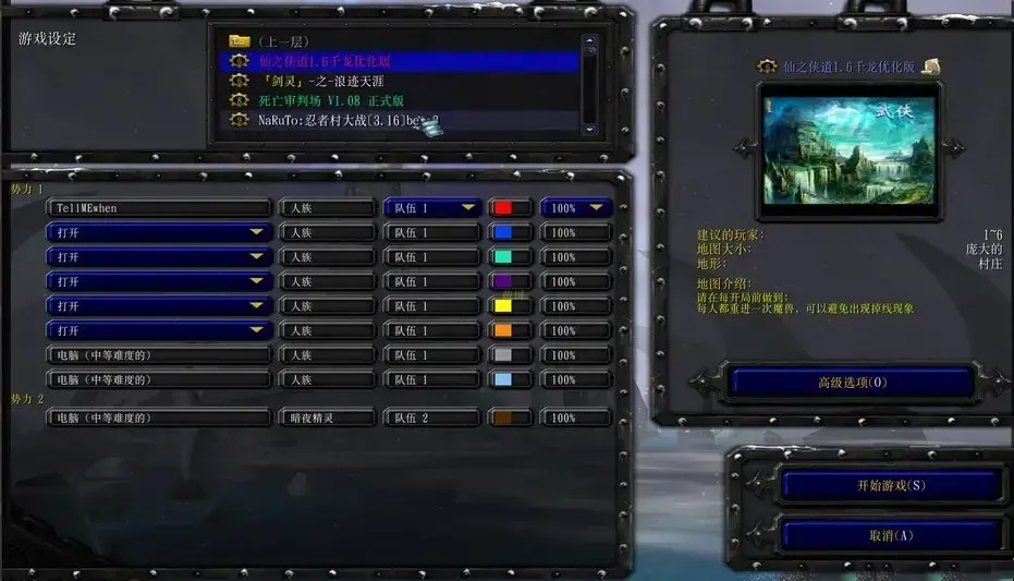 仙之侠道1.6千龙优化版