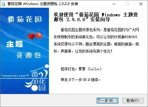 番茄花园windows主题包