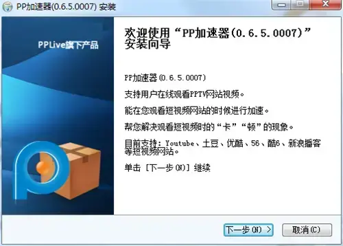 pp加速器免费v0.6.5 pp加速器免费v0.6.5