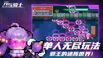 元气骑士4.3.3版本  v4.3.3