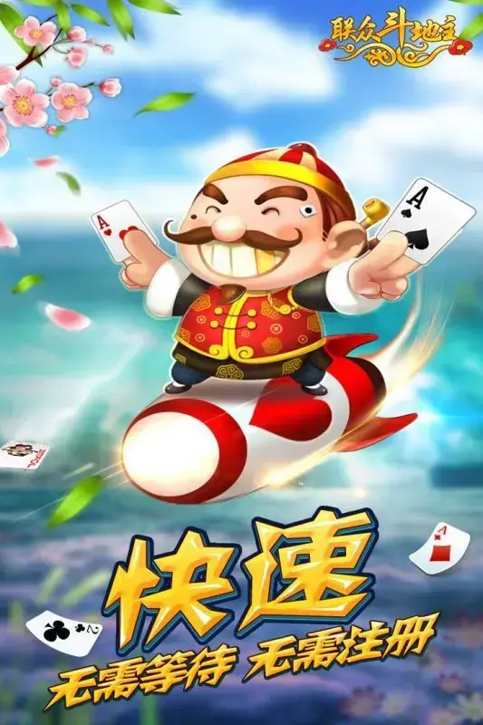 联众天天斗地主单机 联众天天斗地主单机