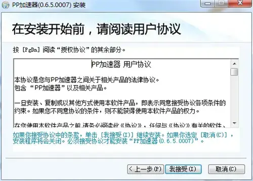 pp加速器免费v0.6.5 pp加速器免费v0.6.5