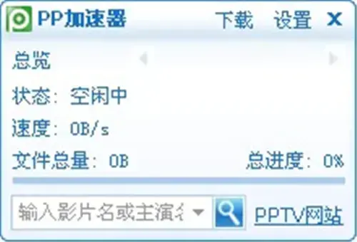 pp加速器免费v0.6.5 pp加速器免费v0.6.5