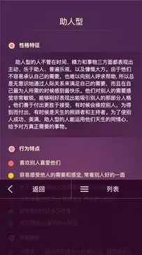 九型人格 v1.01 九型人格 v1.01
