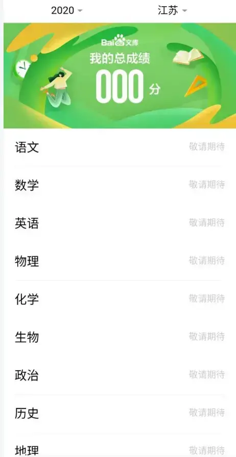 闪电估分V11.24.5.11