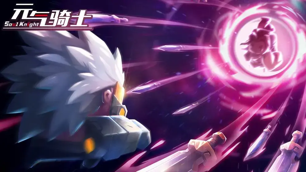 Soul Knight（元气骑士2024版2.7.0）